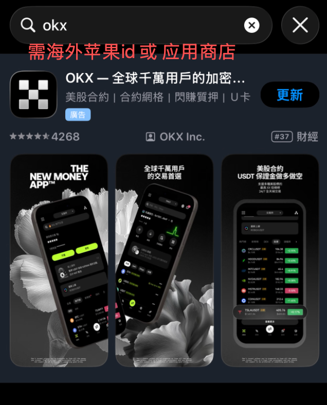 Search OKX on overseas Apple App Store