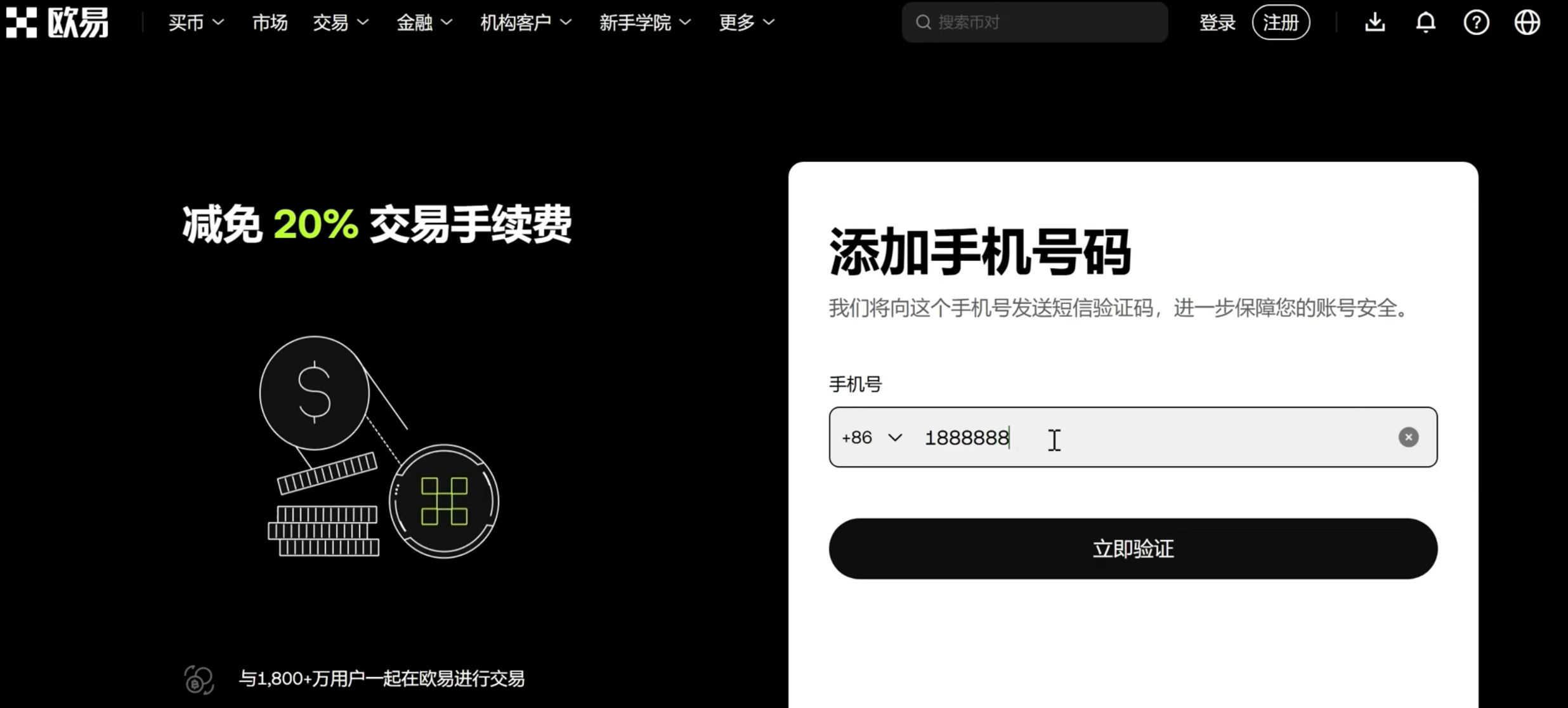 OKX Official Web Registration Page