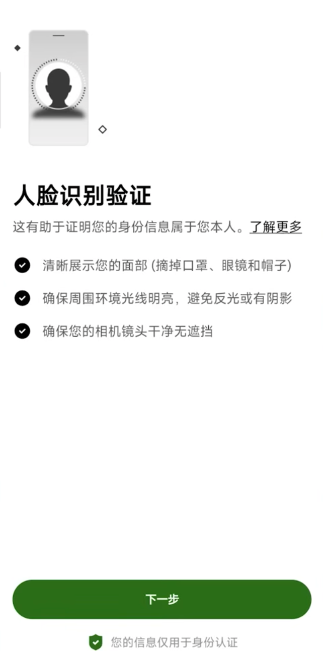 Facial liveness verification in OKX App