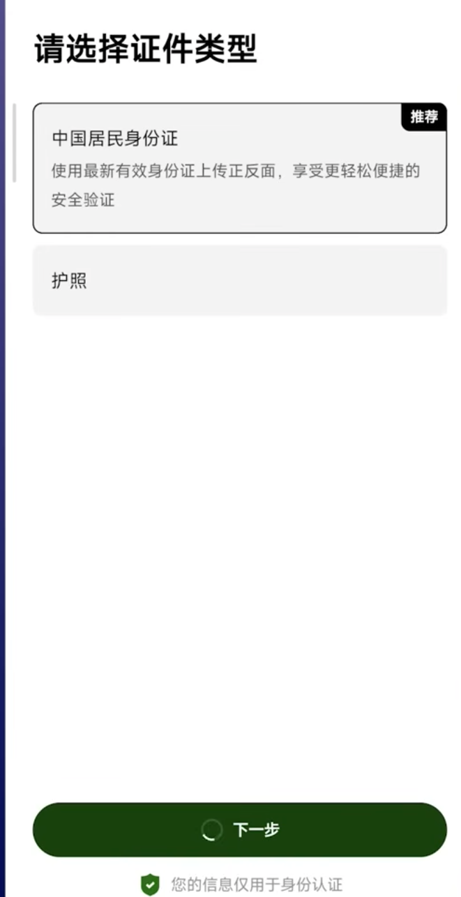 Select ID document type in OKX App