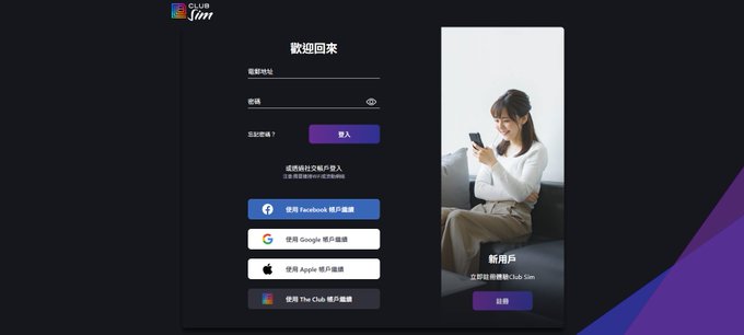 Club Sim new user portal screen