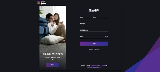 Club Sim account registration form