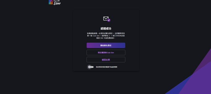 Club Sim authentication successful screen