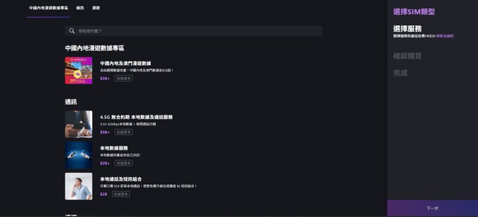 Select China and Macau roaming pack HK$38