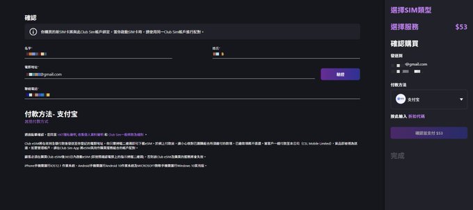 Club Sim order confirmation screen