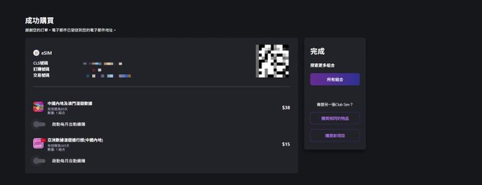eSIM QR code and order receipt screen