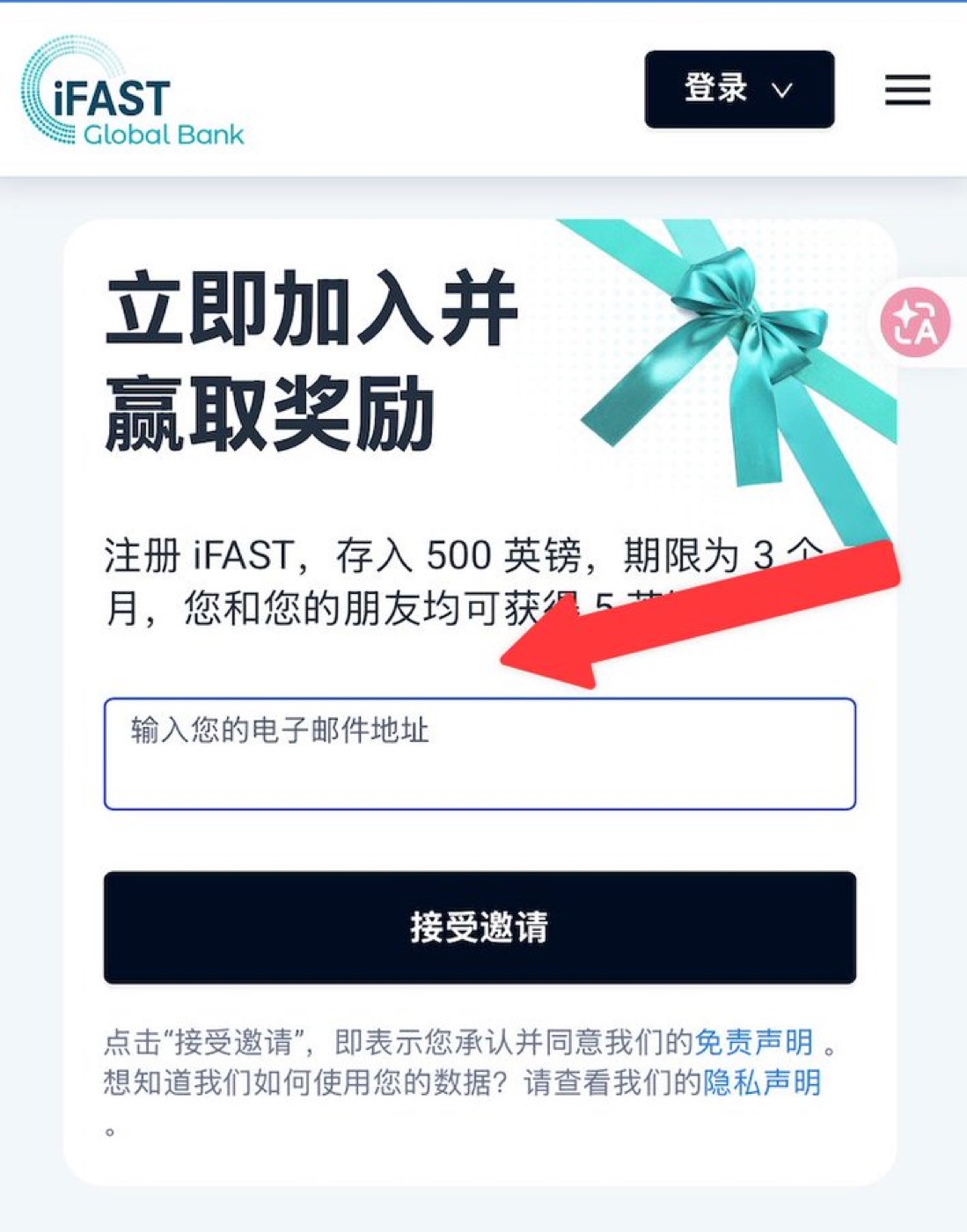 The iFAST invitation sign-up page where you enter your email to accept the invite.