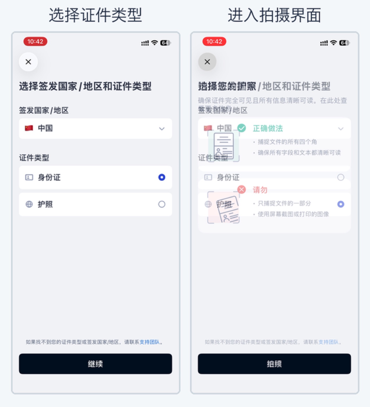 Choosing the document type and the camera capture screen with good and bad examples.